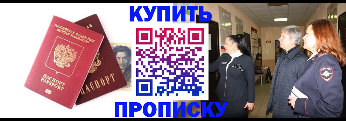 прописка 2025 в Котельниково