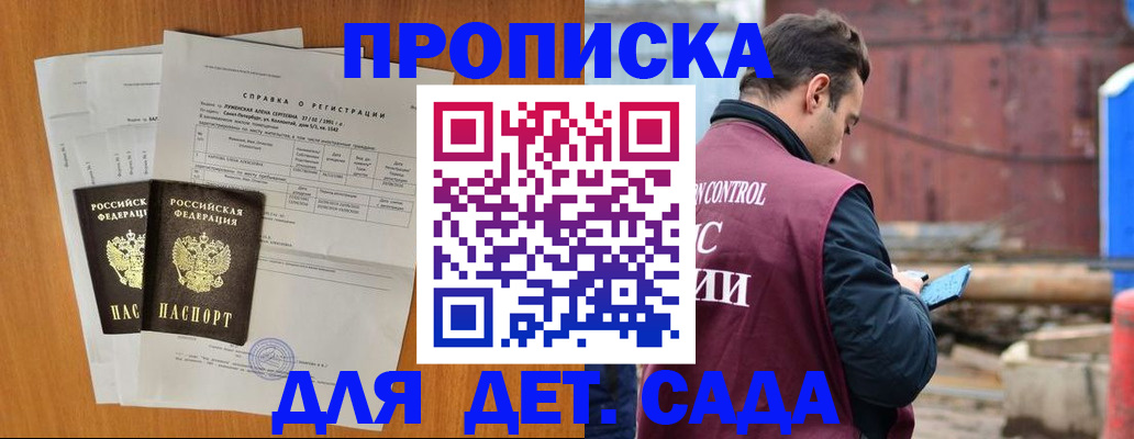 регистрация для дет. сада в Котельниково