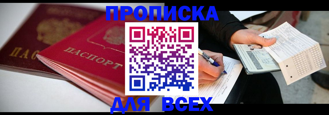 найти адрес прописки в Котельниково